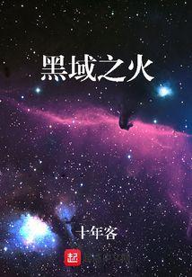 黑域效果