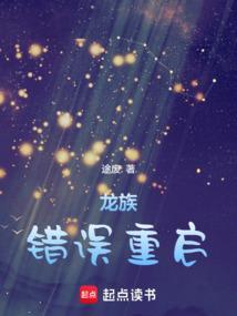 龙族1重制版在线请阅读