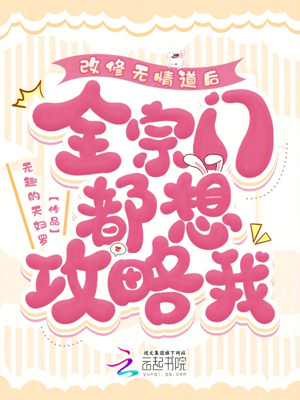 修无情道后我怀崽了