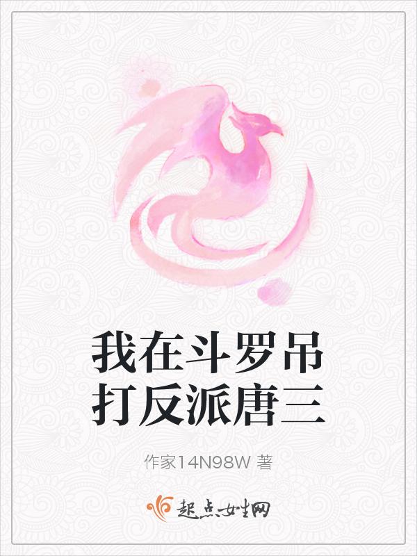 我在斗罗耍大刀