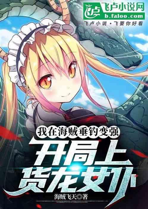 海贼之我垂钓就能变强