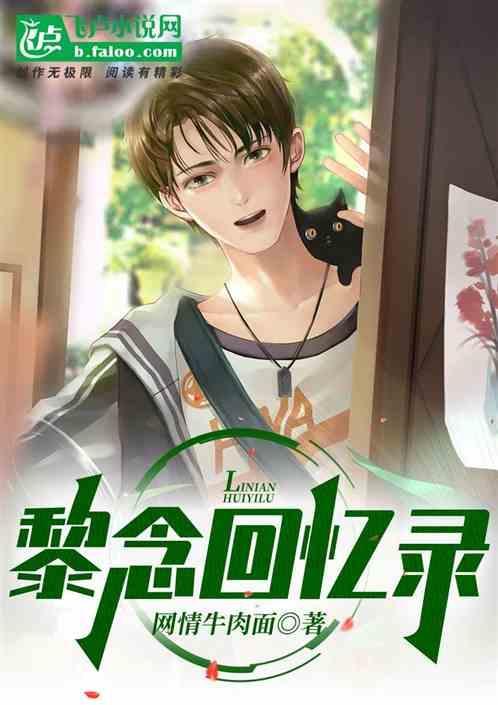 黎念是什么意思