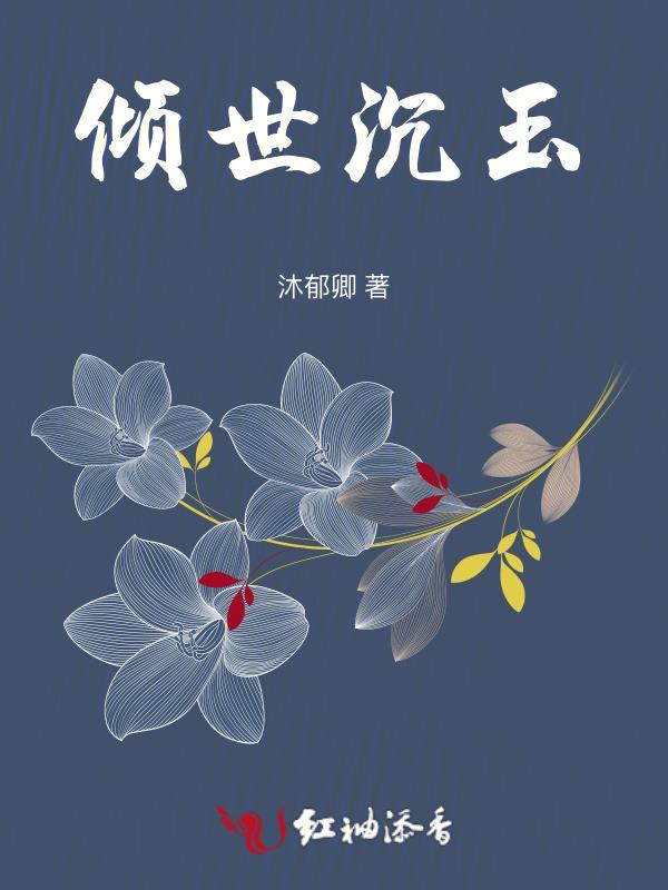倾世by