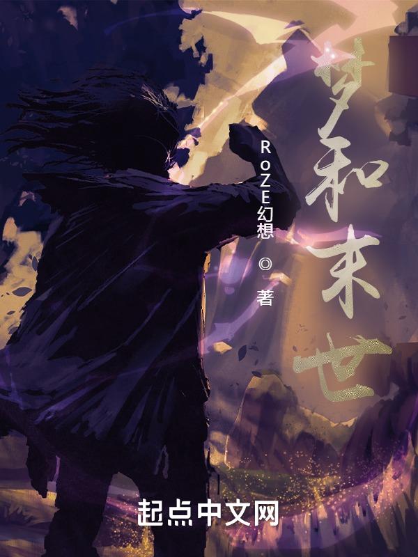 末日和末世的区别