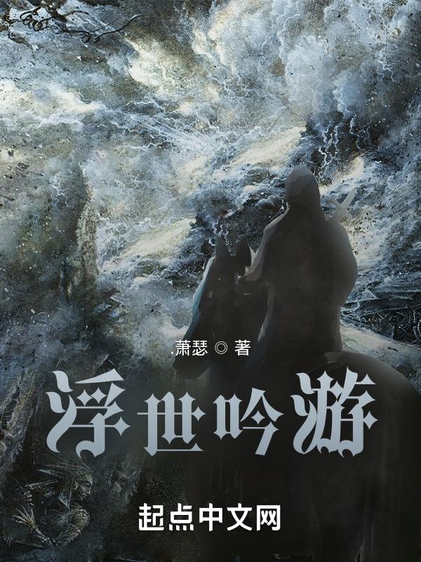 浮世浮城全文