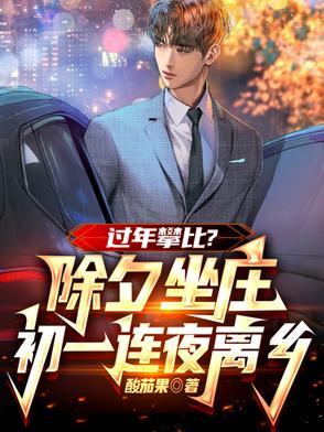 除夕后面是初一打一字