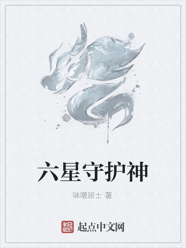 12星守护神兽