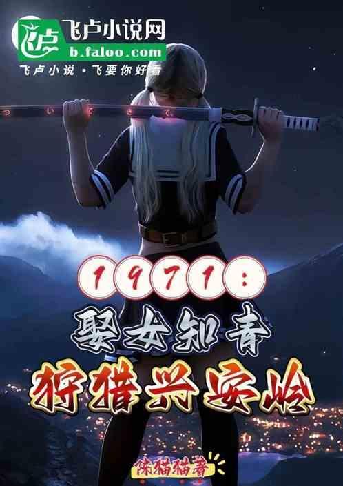大兴安岭的知青