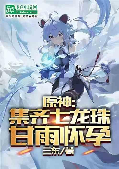 原神甘雨x魈cp