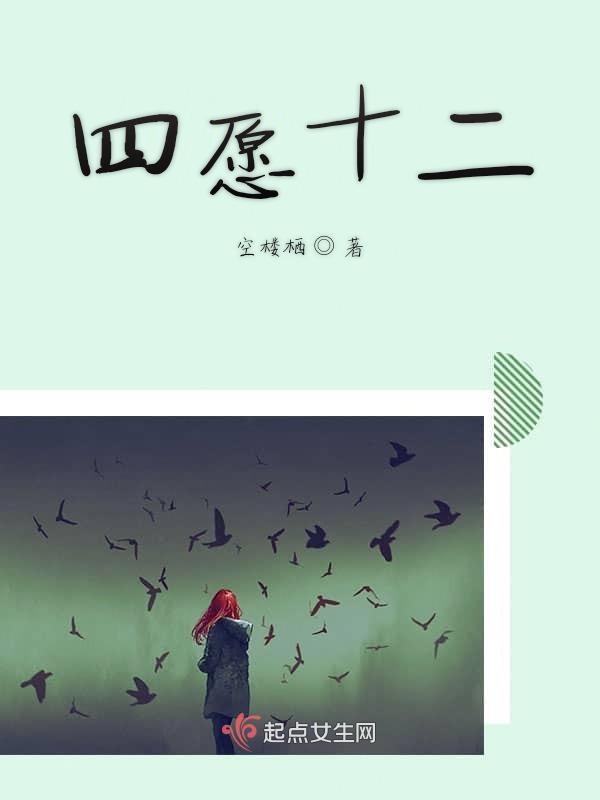 药师十二愿