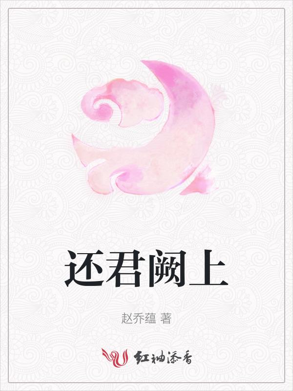还阙的意思