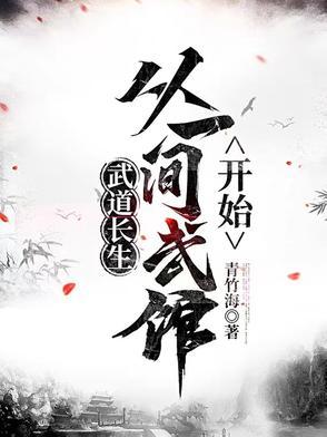 武道长空
