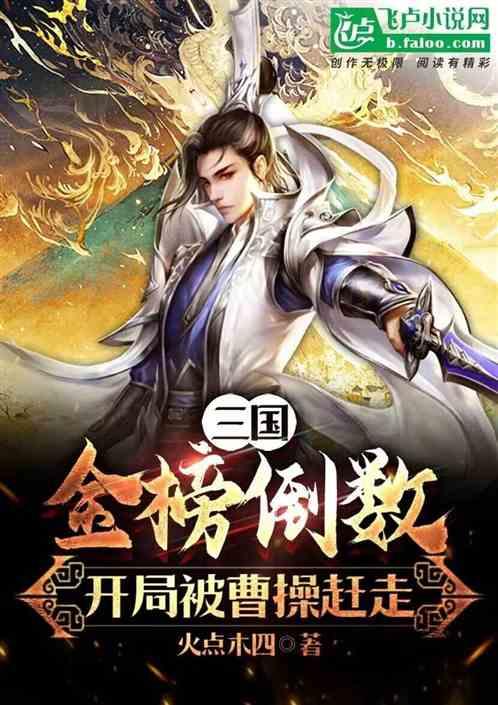 三国开局抢了曹操的