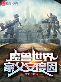 魔兽世界9.1安度因