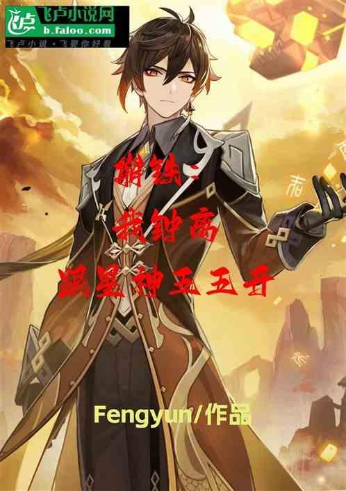 钟离ep