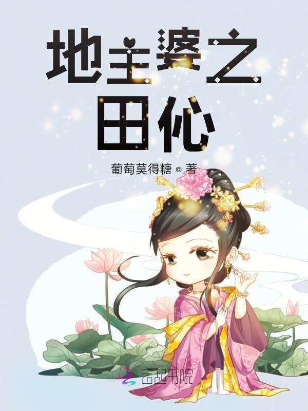 穿越之田家免费阅读
