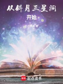 斜月三星洞是什么意思?