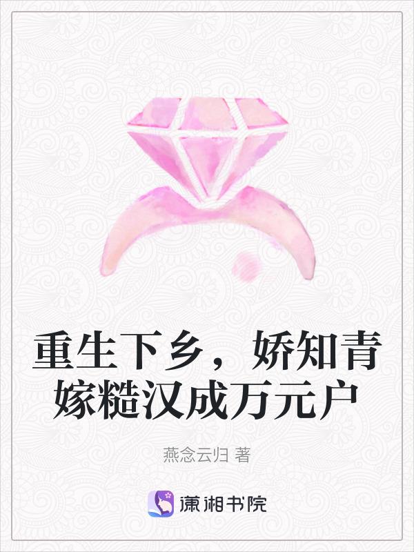 重生下乡知青军婚