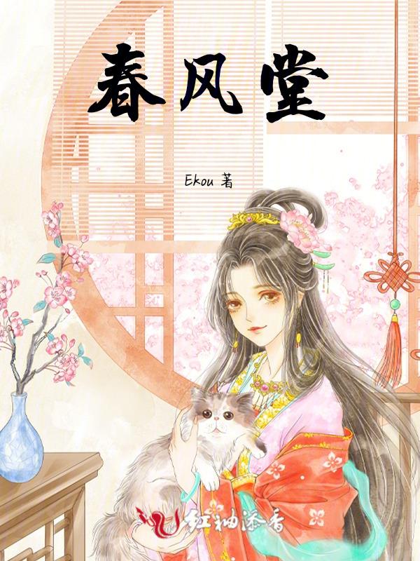 春风堂上初来燕全诗