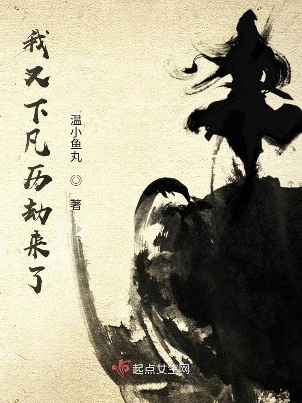 我又下凡了是什么意思
