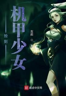 机甲少女动漫
