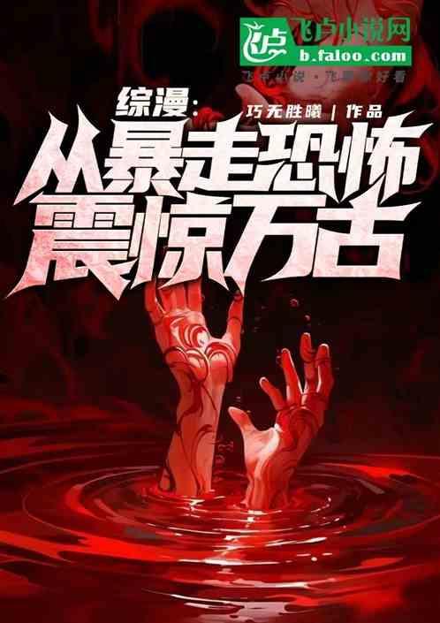综漫从打爆拳愿