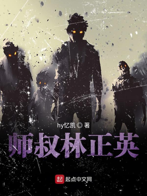师傅林正英像活人鬼王的