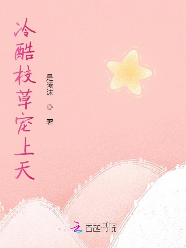 她比可爱还要甜全文阅读