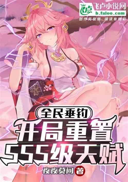 全民钓鱼体力多久恢复