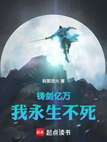 铸剑阅读