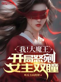 我的大魔王系统