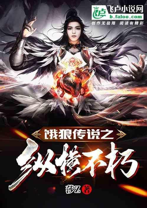 饿狼传说一