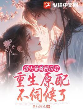 渣夫也重生