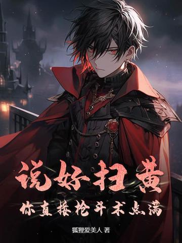 扫黄语音