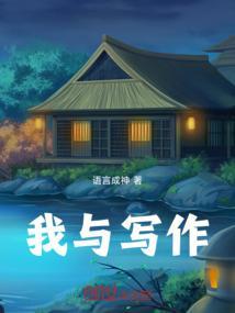 我与写作作文800字记叙文