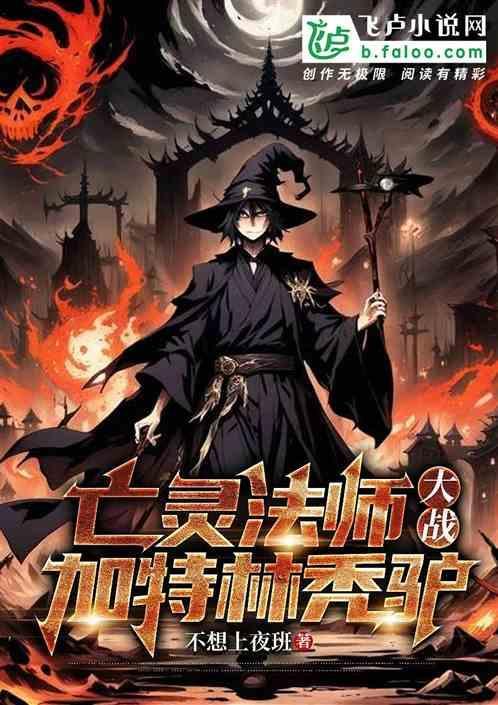 亡灵法师与超级墓园无弹窗