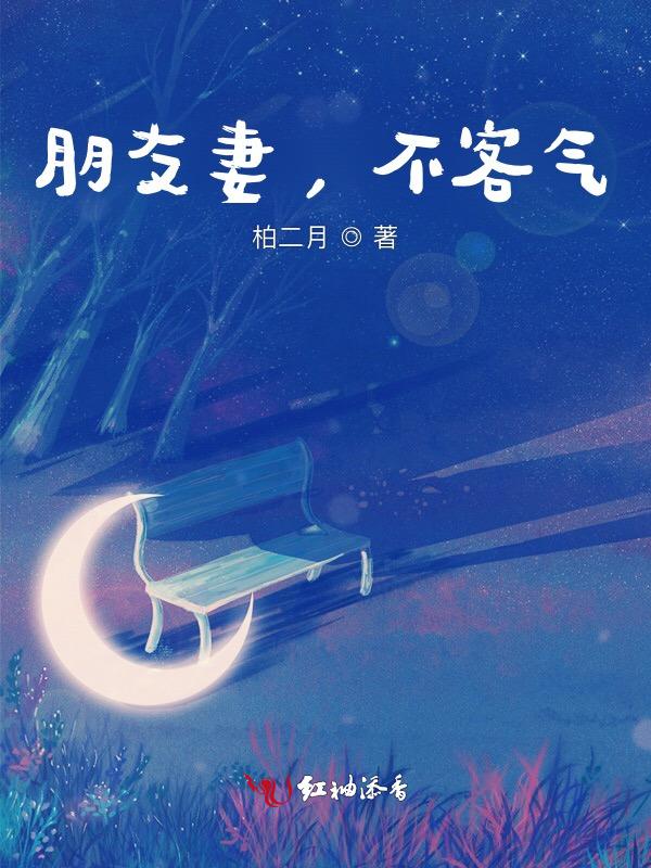 朋友变得客气
