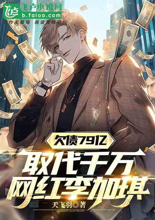 网红李佳琦