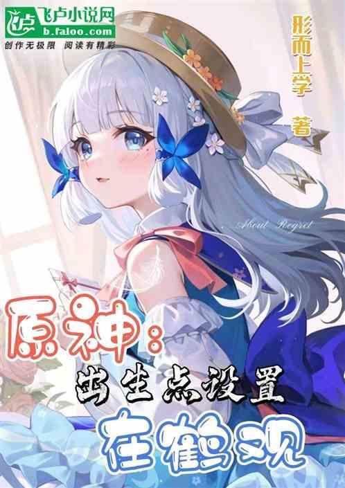 元神出生点在哪个位置