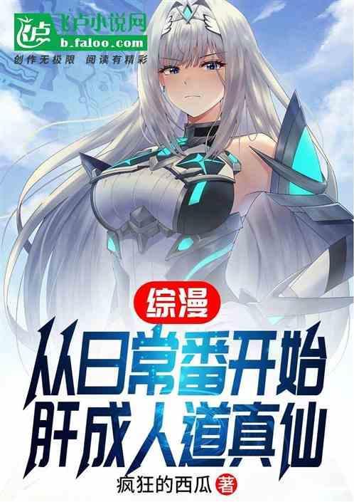 综漫日常从路人开始