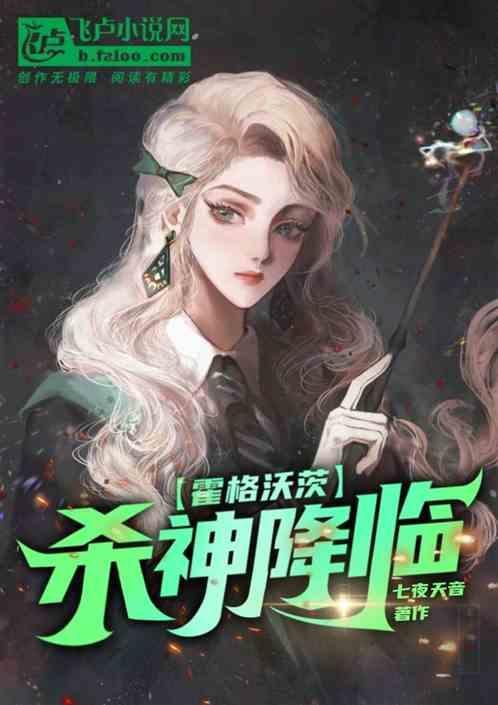 霍格沃茨降临漫威