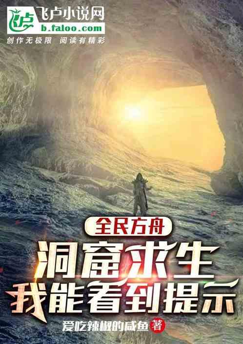 方舟生存进化洞窟在哪里