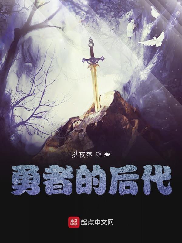 勇者的者