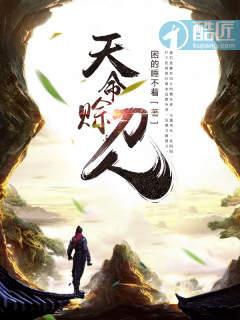 天命赊刀人王冬至结局