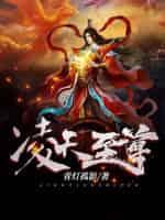 凌天独尊