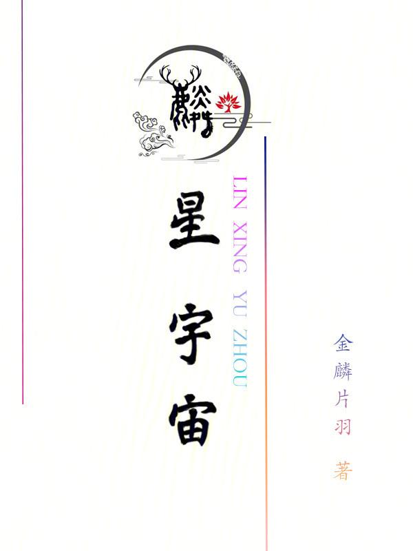 星空麒麟