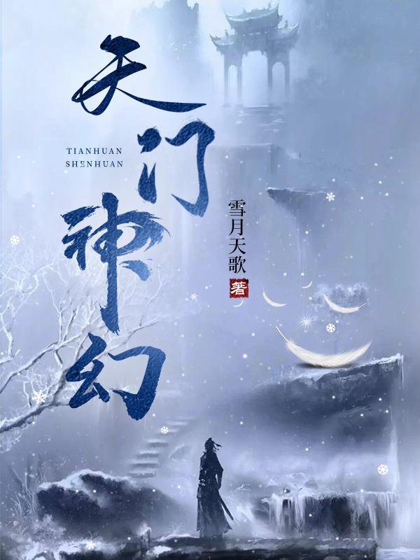 天门山神洞之谜