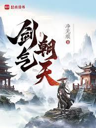 遮天之大道韶华 清鸦过寒潭
