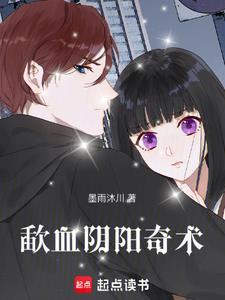 阴阳血滴子高清版