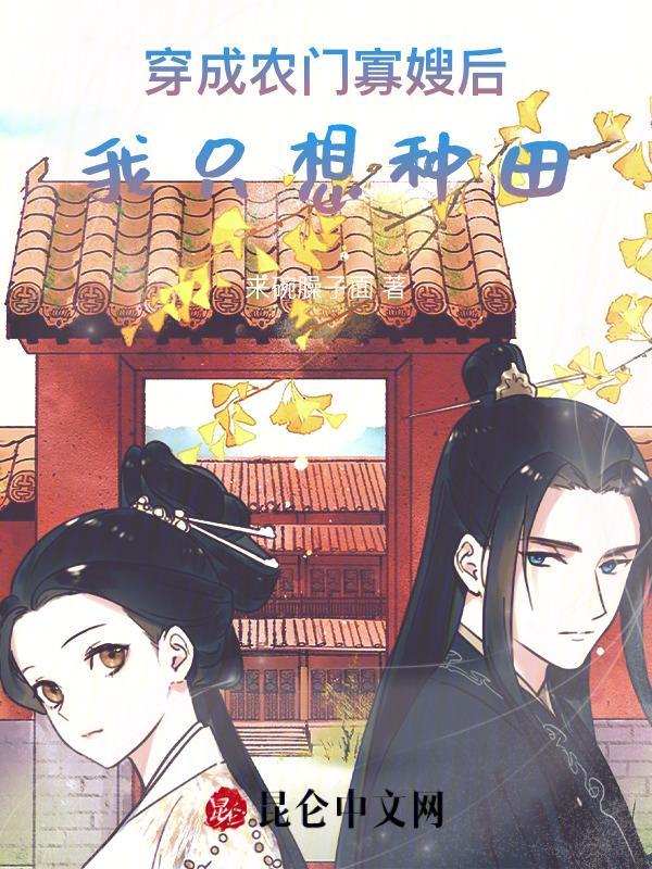 我只想种田 来碗臊子面